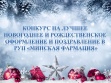 Итоги новогоднего конкурса! Итоги новогоднего конкурса!