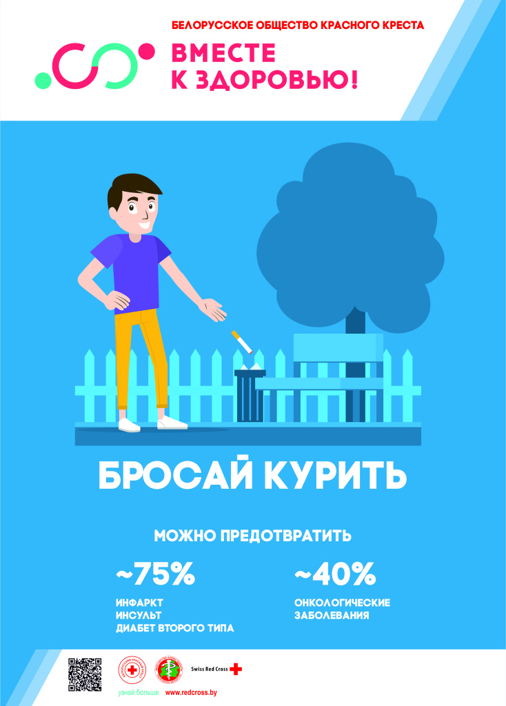 3_Листовка_Бросай курить.jpg 3_Листовка_Бросай курить.jpg