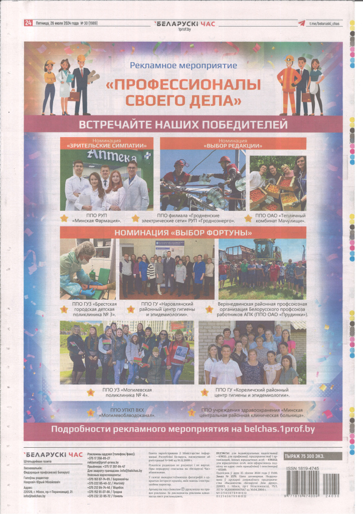 30.07.2024 Беларускi час.jpg 30.07.2024 Беларускi час.jpg