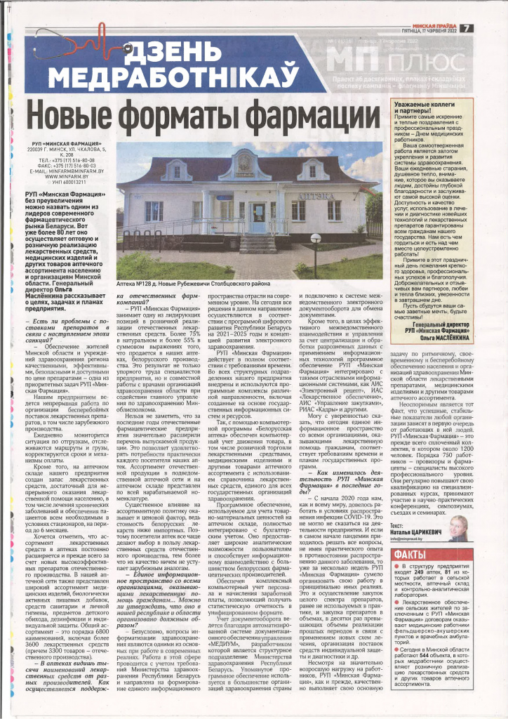 Минская правда 2022_page-0001.jpg Минская правда 2022_page-0001.jpg