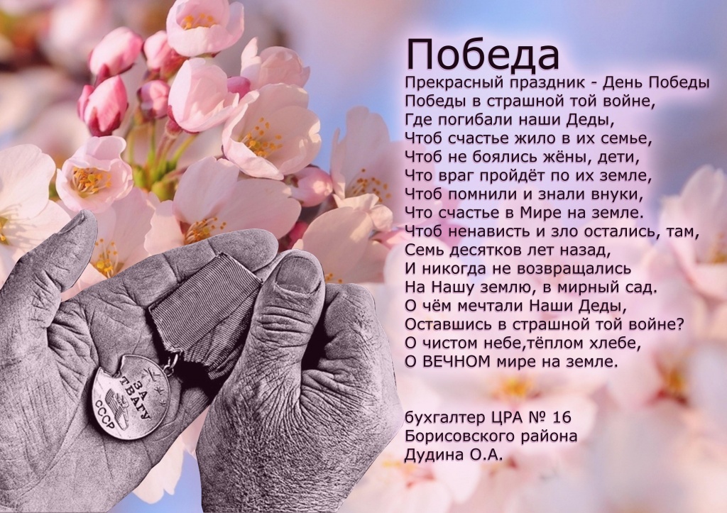 Стихи 9 мая.jpg