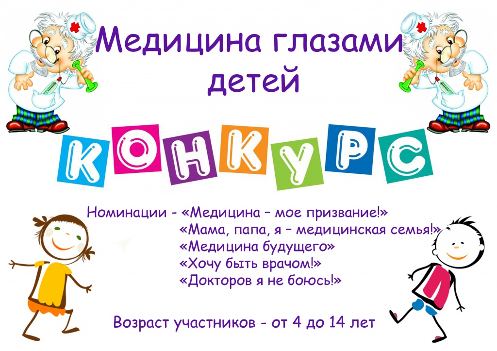 конкурс мед.jpg