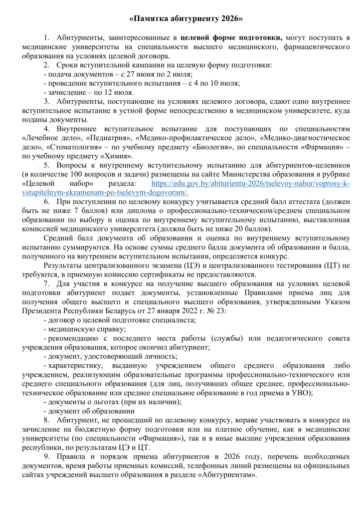 2. ПАМЯТКА абитуриенту 2026_выдается при получении договора_ВОРД-1.png