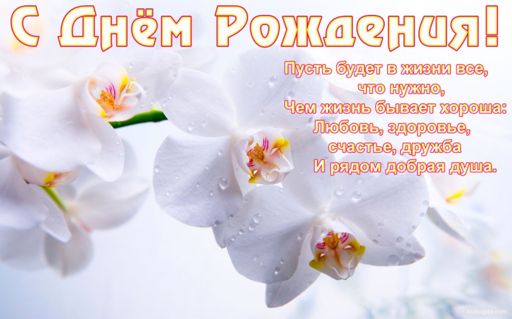 s-dnem-rozhdeniya-17069.jpg
